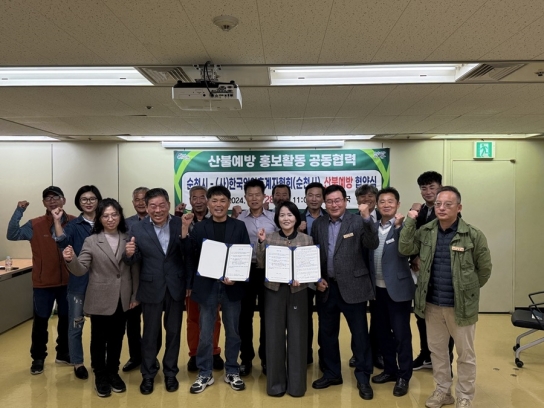 순천시, (사)한국임업후계자협회 순천시협의회와 산불예방 업무협약 체결