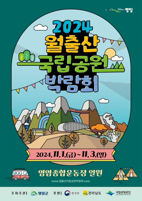 23개 국립공원, 월출산의 가을을 수놓다