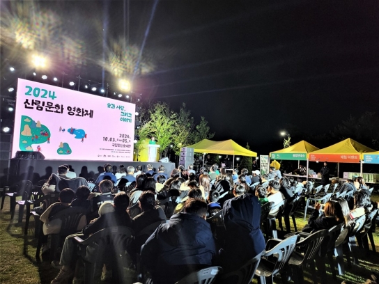 한국산림복지진흥원 제1회 산림문화 영화제’ 개최