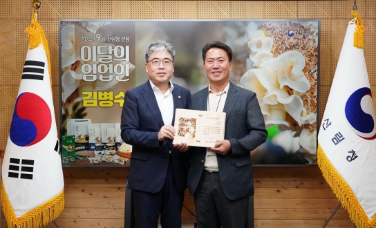 임상섭 산림청장, 9월 이달의 임업인 김병수 버섯마루 대표 포상