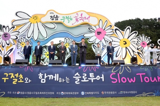 구절초 향기 따라 7만여명 정읍으로…제17회 구절초꽃축제 성황리 종료