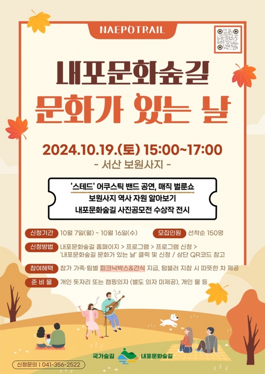 내포문화숲길 ‘문화가 있는 날’ 신청하세요!