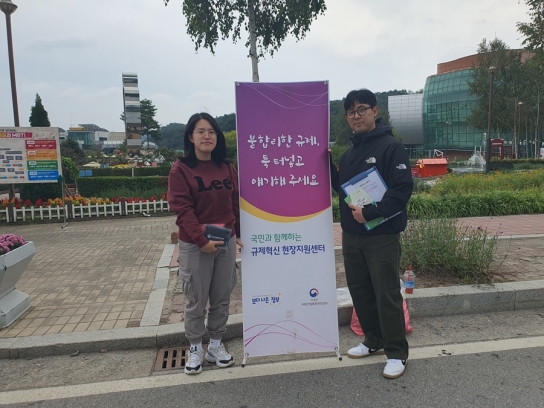 찾아가는 규제혁신 현장지원센터 운영