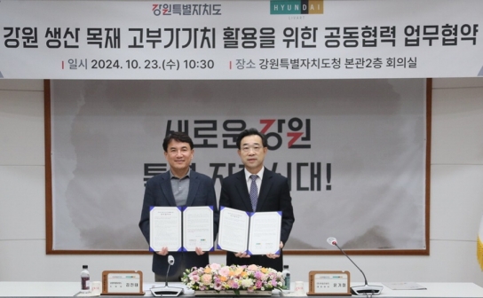 강원·(주)현대리바트 도내 목재 고부가가치 활용을 위해 협력