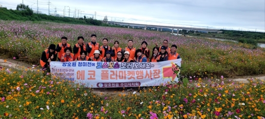 장호원읍 주민자치회, ‘에코플러팅 플리마켓’ 성황리 개최