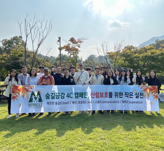 한국등산·트레킹지원센터, 2024년도 3분기 ‘숲길공감 4C 캠페인’ 진행