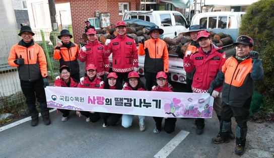국립수목원, 릴레이 사랑의 땔감 나누기