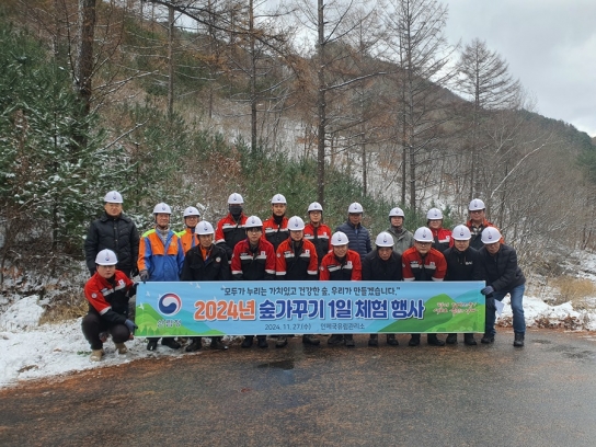 인제국유림관리소, 숲가꾸기 1일 체험행사 개최