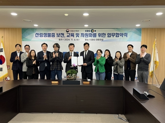 국립수목원과 한국교육방송공사(EBS) 업무협약 체결