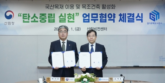 공공시설의 국산목재 이용 확대로 탄소중립 실현