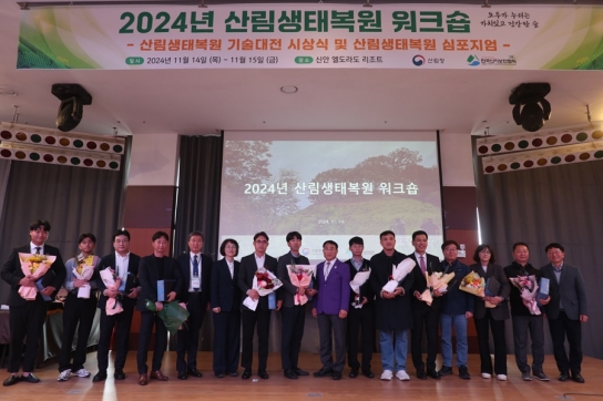 전국 산림생태복원 기술대전 최우수...자연천이 유도한 DMZ 폐 전술도로 복원이 차지