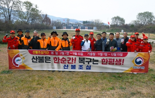 광릉숲 산불예방, 지역주민과 함께!