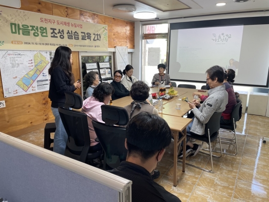 도천지구 도시재생뉴딜사업, 마을정원 조성실습 교육 2차 개강