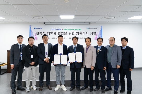 한국산림아카데미재단과 하나투어 업무협약 체결