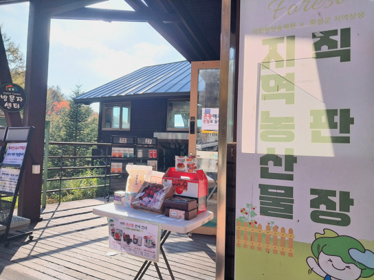 국립횡성숲체원 ‘횡성군 둔내면 지역상생 프로젝트’ 박차