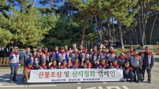 충남임우회, 가을철 산불 예방·산지 정화 앞장