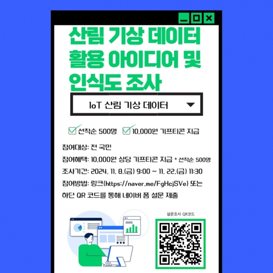 산림 기상 데이터, 어떻게 활용하면 좋을까?