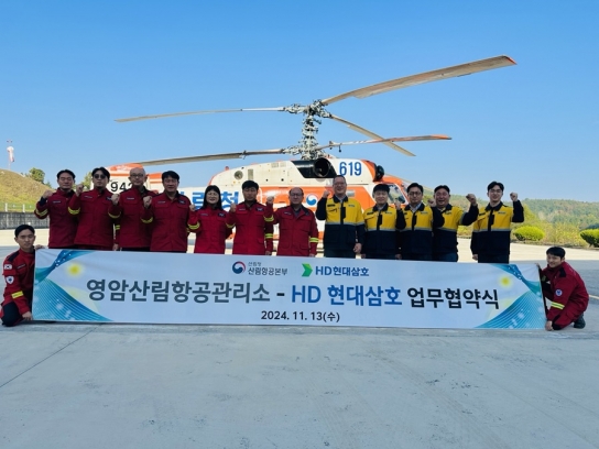 영암산림항공관리소, HD현대삼호 업무협약 체결