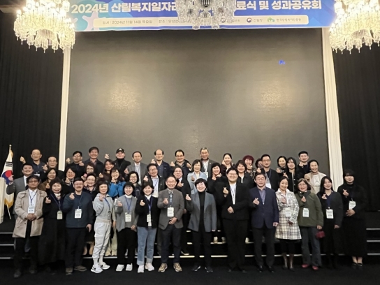 한국산림복지진흥원, 산림복지일자리 아카데미 수료식 개최