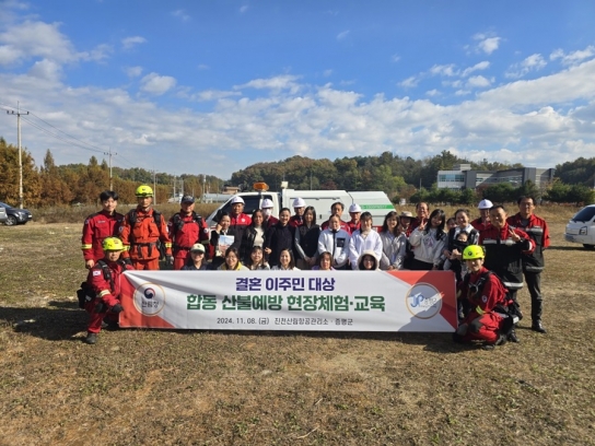 진천산림항공관리소·충북 증평군 합동 다문화 이주민 대상 산불예방 체험교육 실시