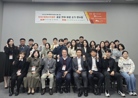 한국산림복지진흥원, 산림복지 공공 언어 바로 쓰기 연수회 ‘성료’
