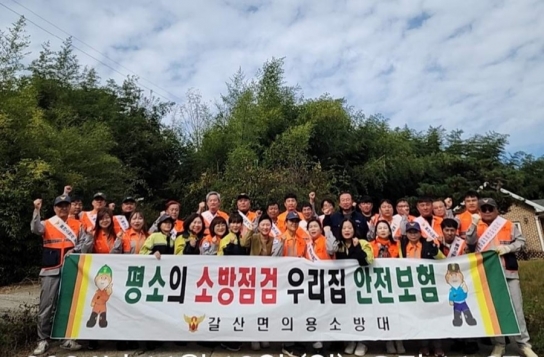 홍성군 갈산면 의용소방대, 가을맞이 환경정화·산불예방 활동 전개