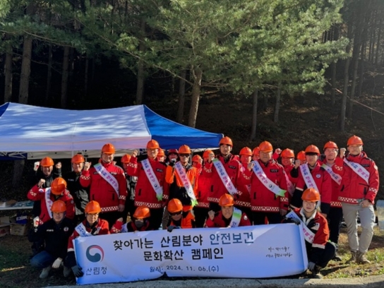 산림청 영덕국유림관리소, 산림사업장 안전보건 문화확산 캠페인 실시