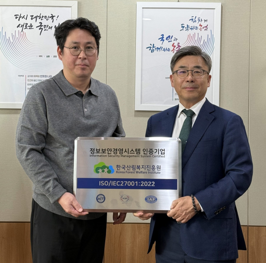 한국산림복지진흥원, 정보보안경영시스템(ISO27001) 재인증 획득