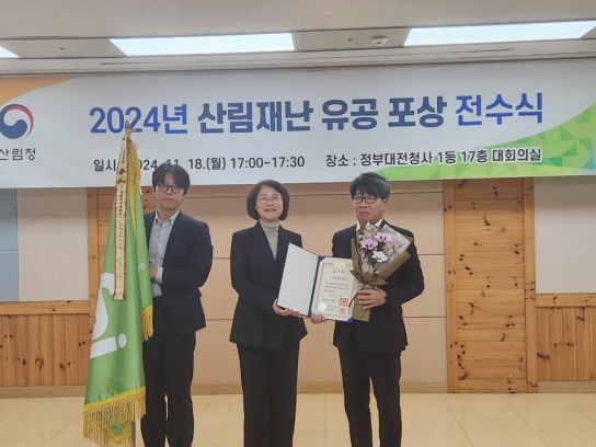 한국임업진흥원, 산림사업 및 보호 유공 대통령 표창 수상
