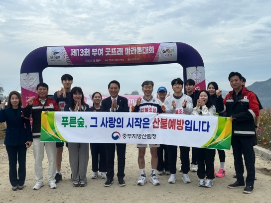 중부지방산림청, 가을철 산불예방 캠페인 실시