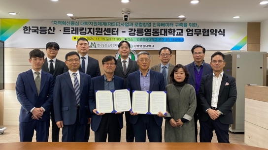 “지역-대학 상생 발전 및 산림분야 전문인력 양성”을 위한 업무협약 체결