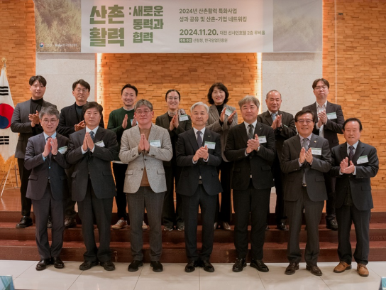 2024년 산촌 활성화 포럼, 성황리에 개최