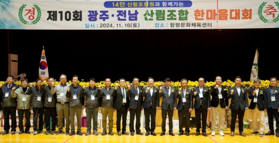 함평서 산림조합 한마음대회…가치있는 산림 앞장 다짐