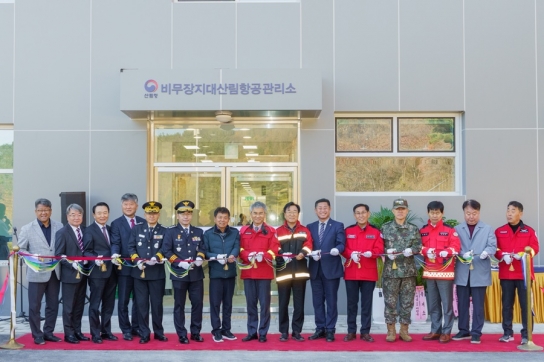 비무장지대에 산림청 열두 번째 항공관리소 문 열어