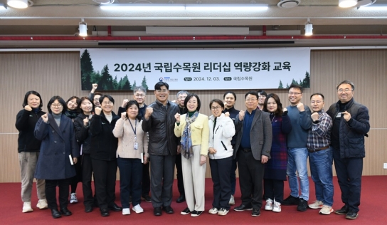 국립수목원, 공직 역량강화 워크숍 개최
