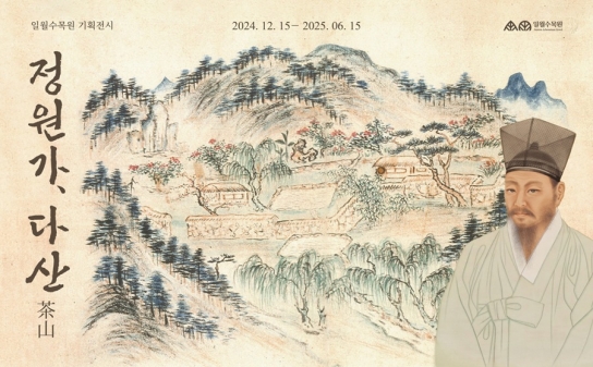 수원시 일월수목원, 기획전시 ‘정원가, 다산’개최