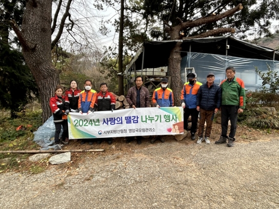 영암국유림관리소 사랑의 땔감 나누기