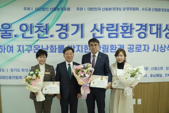 제2회 서울.인천.경기 산림환경대상 시상식 성료