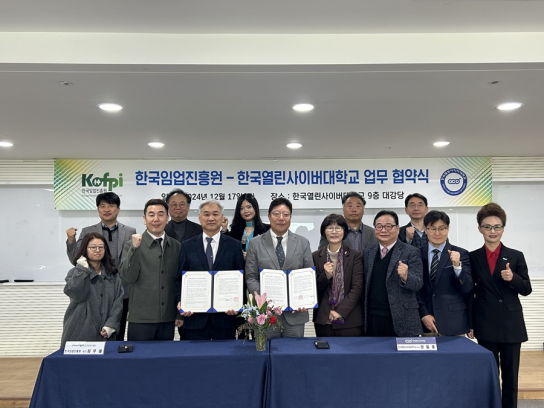 한국임업진흥원-한국열린사이버대학교, 업무협약 체결