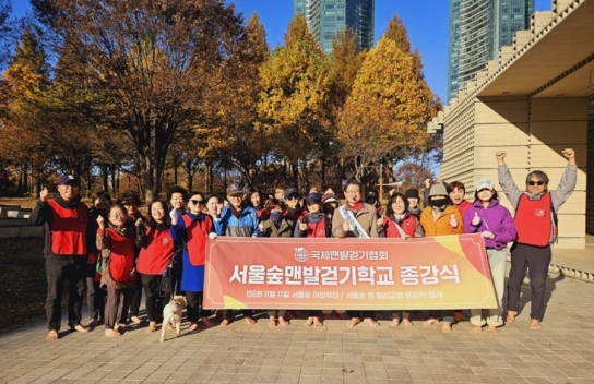 국제맨발걷기협회, 서울숲맨발걷기학교 2024년 종강식 성료 및 협회 공식 인증제품 발표