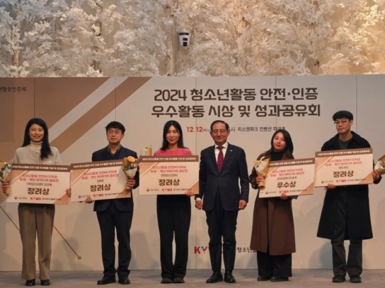 한국산림복지진흥원, 청소년 안전문화 확산 공모전 우수상 수상