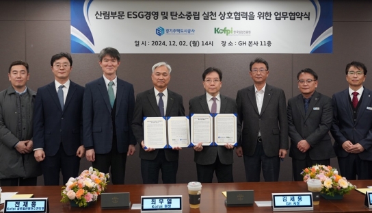 한국임업진흥원, 경기주택도시공사와 산림부문 ESG경영 실천 위한 업무협약 체결