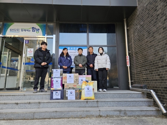 함양국유림관리소, 설 명절 맞아 이웃 사랑 나눔 실천
