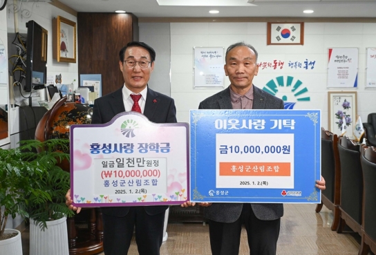 홍성군 산림조합, 홍성군에 2천만원 성금 기탁