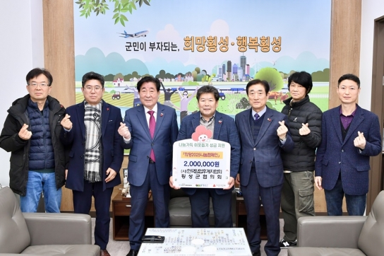 (사)한국임업후계자협회 횡성군협의회‘희망2025나눔캠페인’참여