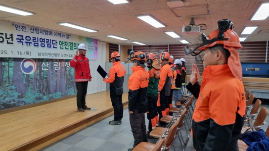 산림청 양산국유림관리소, 2025년 국유림영림단 안전결의대회 개최
