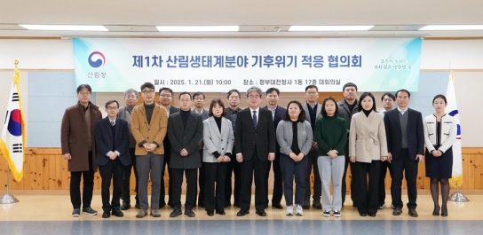 멸종위기 고산 침엽수종 보호를 위한 산림생태계 보전·복원 협의체 출범