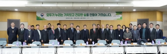 산림청, 산림·임업단체와 ‘가치 있고 건강한 숲’ 조성을 위한 협력 강화