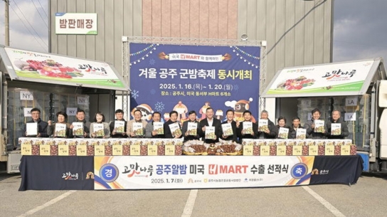 대한민국 대표브랜드 대상 ‘공주알밤’ 미국 수출길 올라