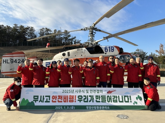 영암산림항공관리소, 안전결의대회 및 갑질 근절 선포식 실시
